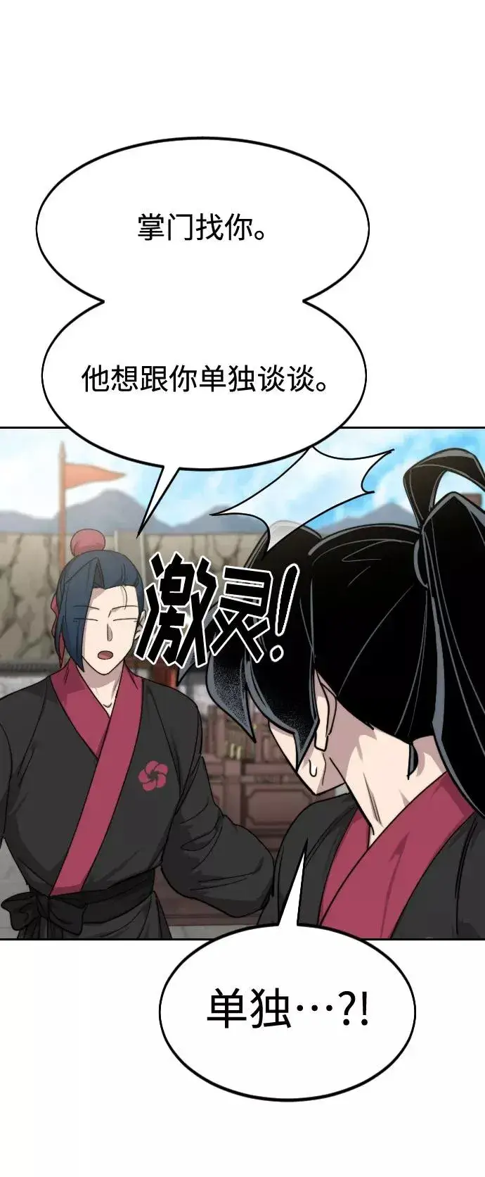 《剑尊归来》第69话图124