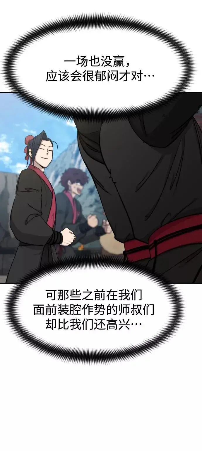 《剑尊归来》第69话图23