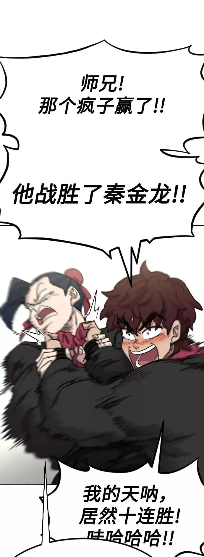 《剑尊归来》第69话图27