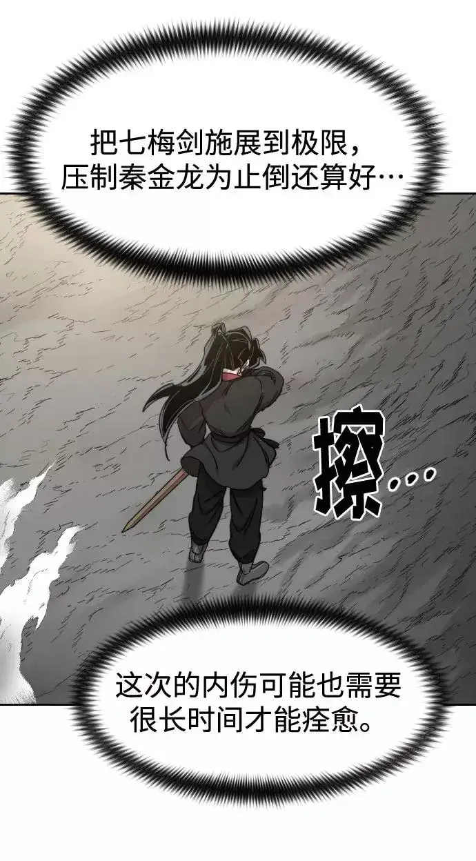 《剑尊归来》第69话图30