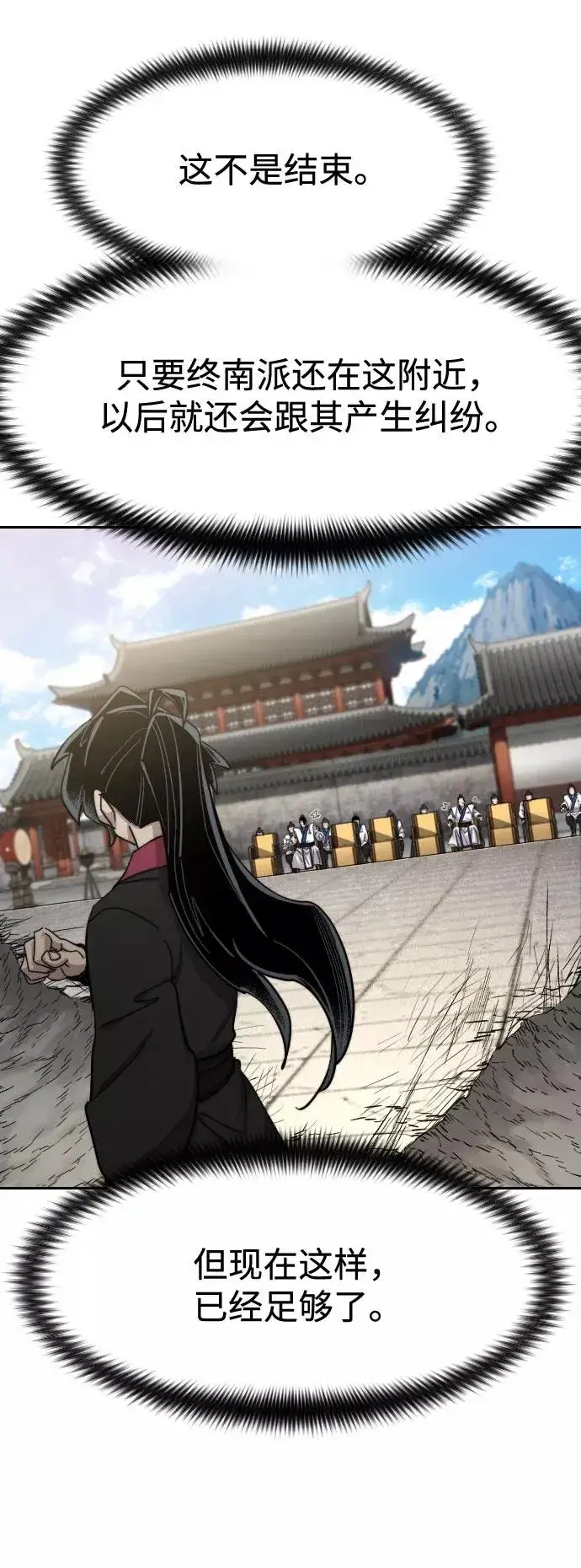 《剑尊归来》第69话图32