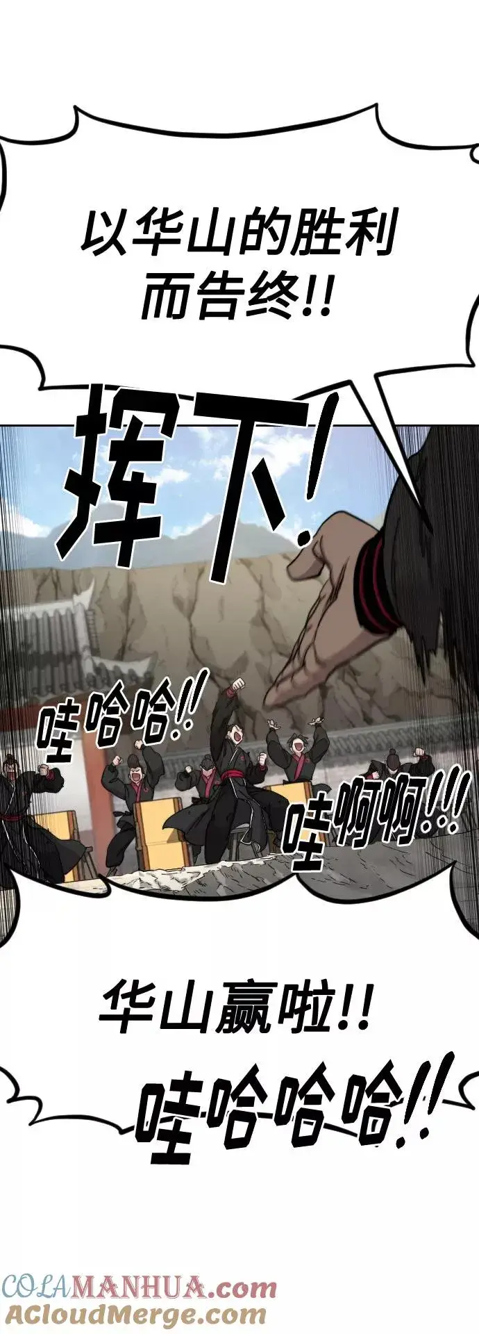 《剑尊归来》第69话图41