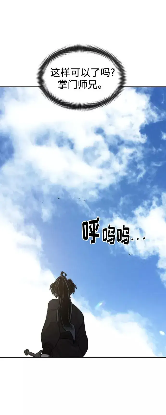 《剑尊归来》第69话图43