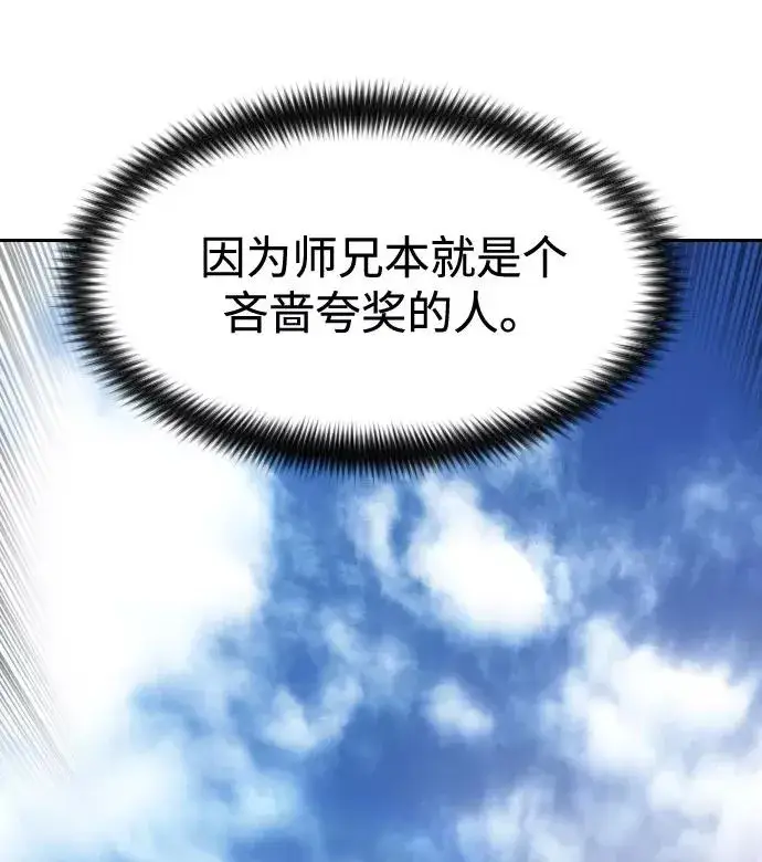 《剑尊归来》第69话图46