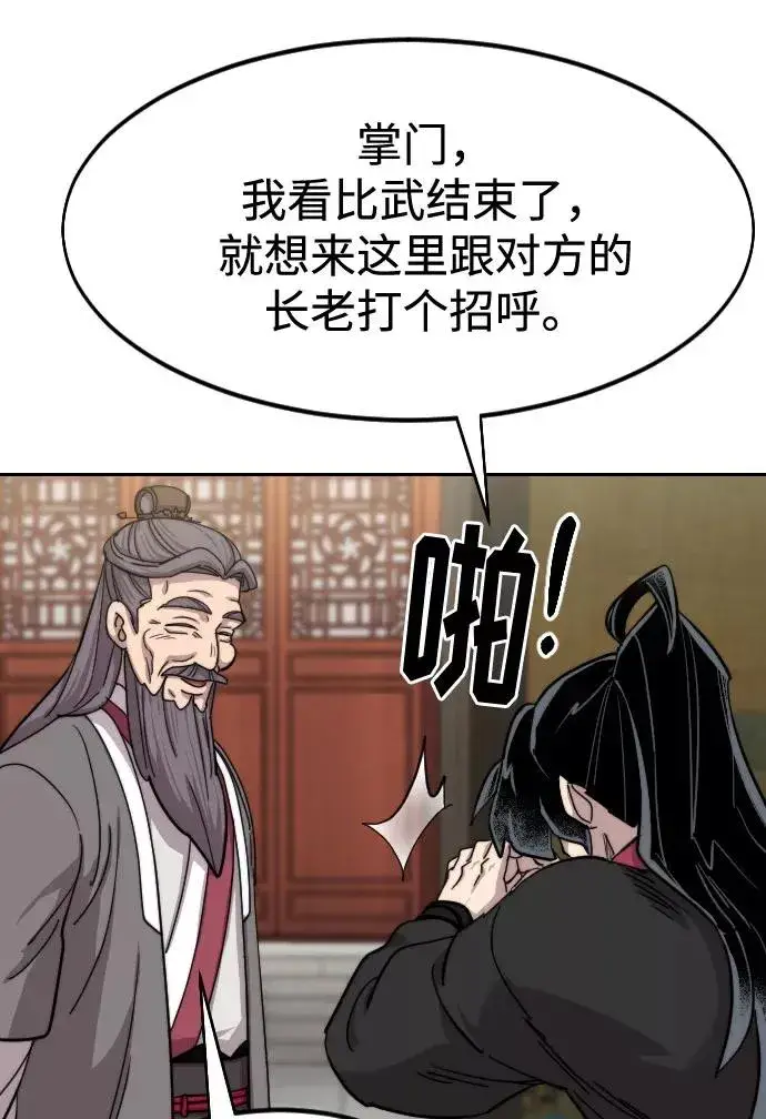 《剑尊归来》第69话图70
