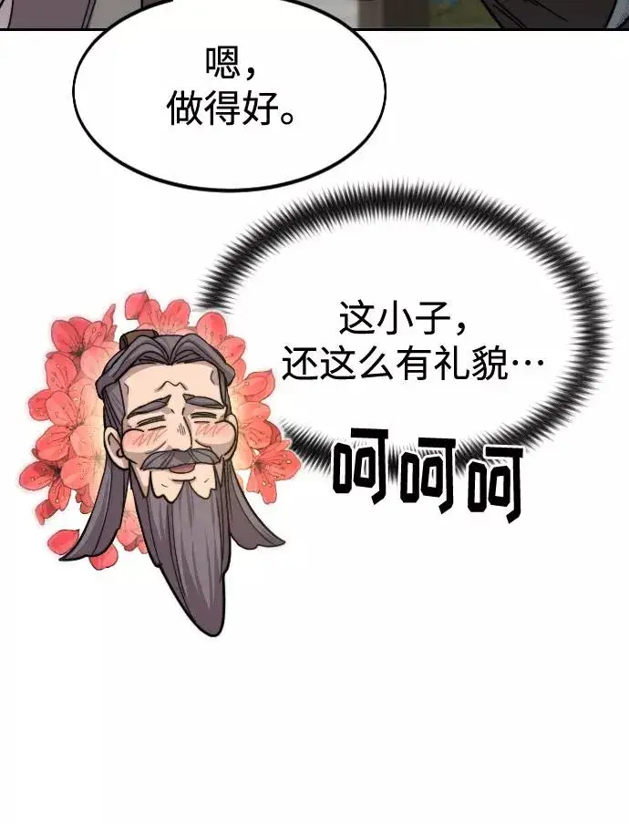 《剑尊归来》第69话图71