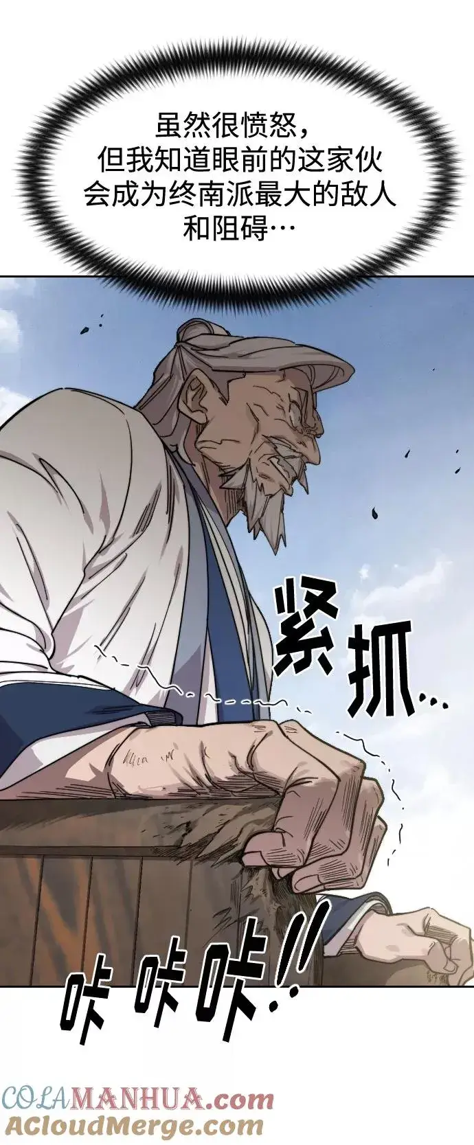 《剑尊归来》第69话图73
