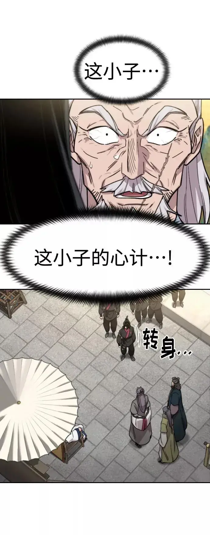 《剑尊归来》第69话图76