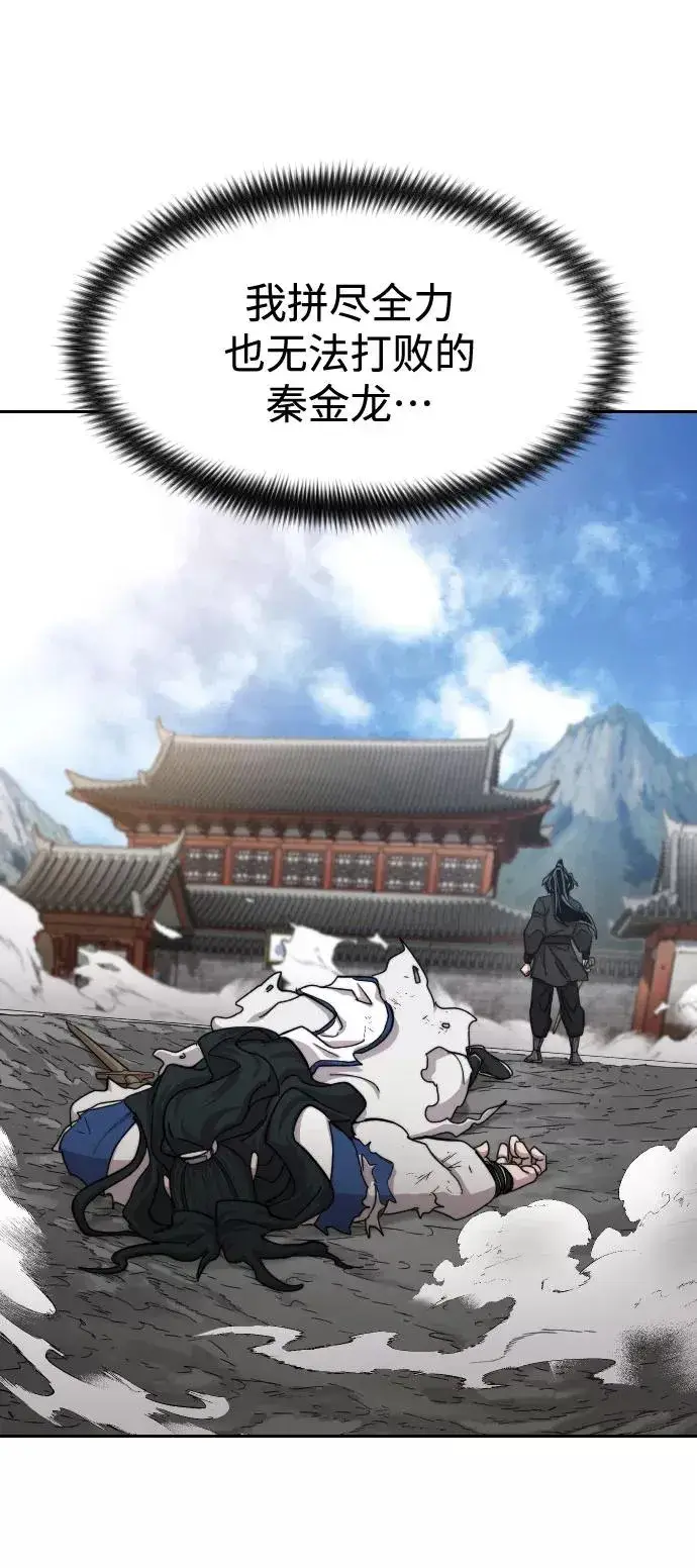 《剑尊归来》第69话图8