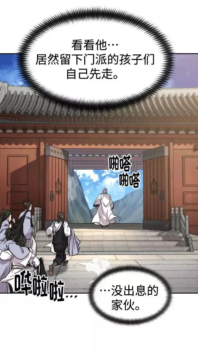 《剑尊归来》第69话图83