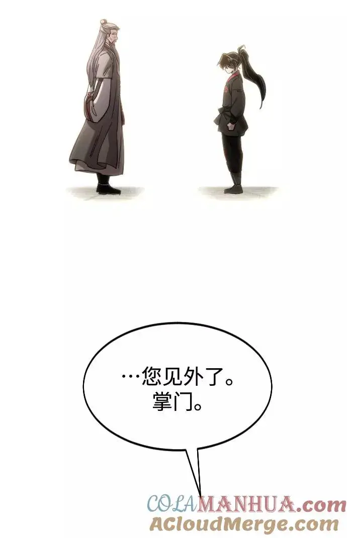 《剑尊归来》第69话图89