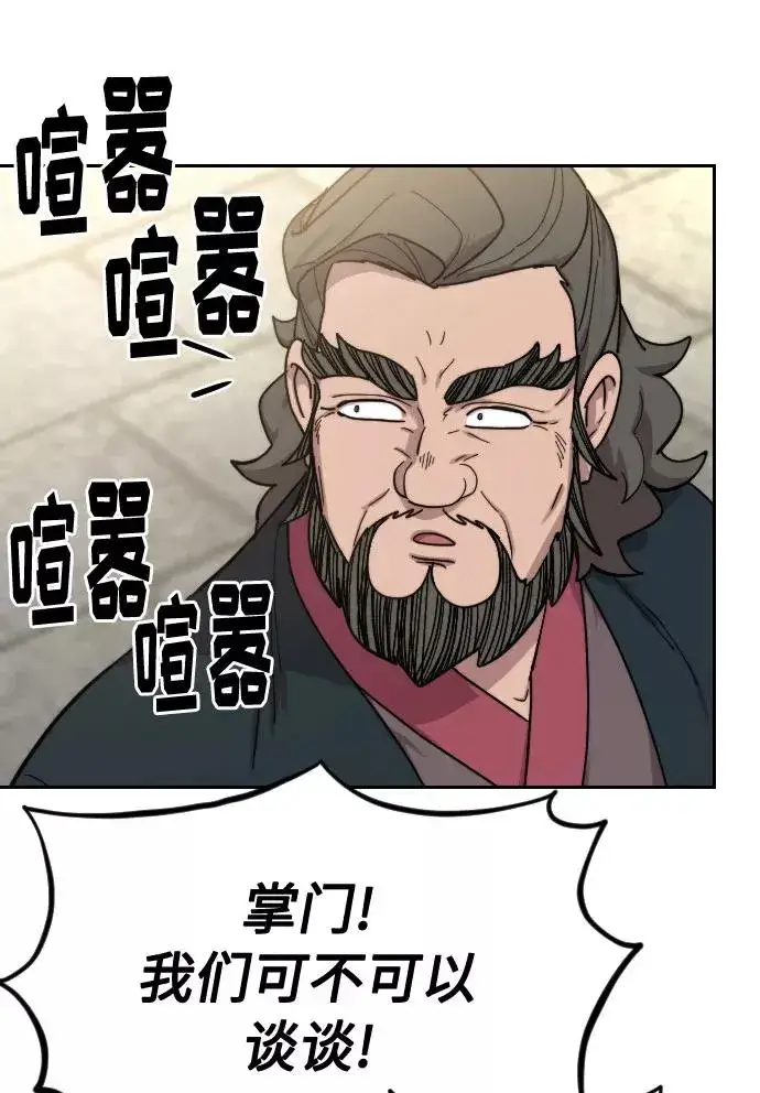 《剑尊归来》第69话图91