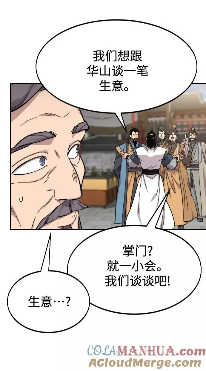 《剑尊归来》第69话图93
