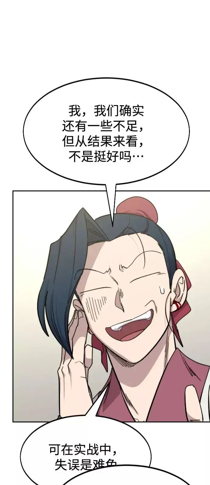 《剑尊归来》第70话图106