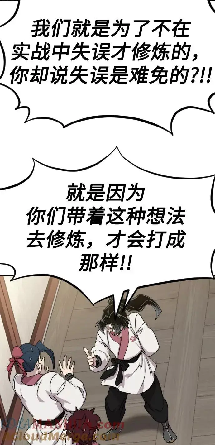 《剑尊归来》第70话图109