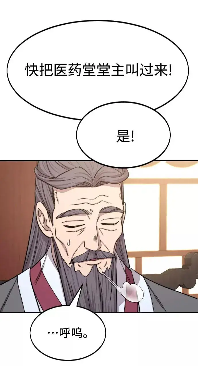 《剑尊归来》第70话图11