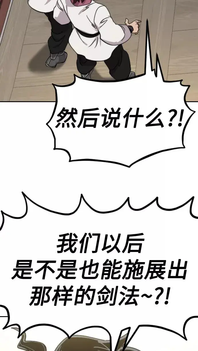 《剑尊归来》第70话图110