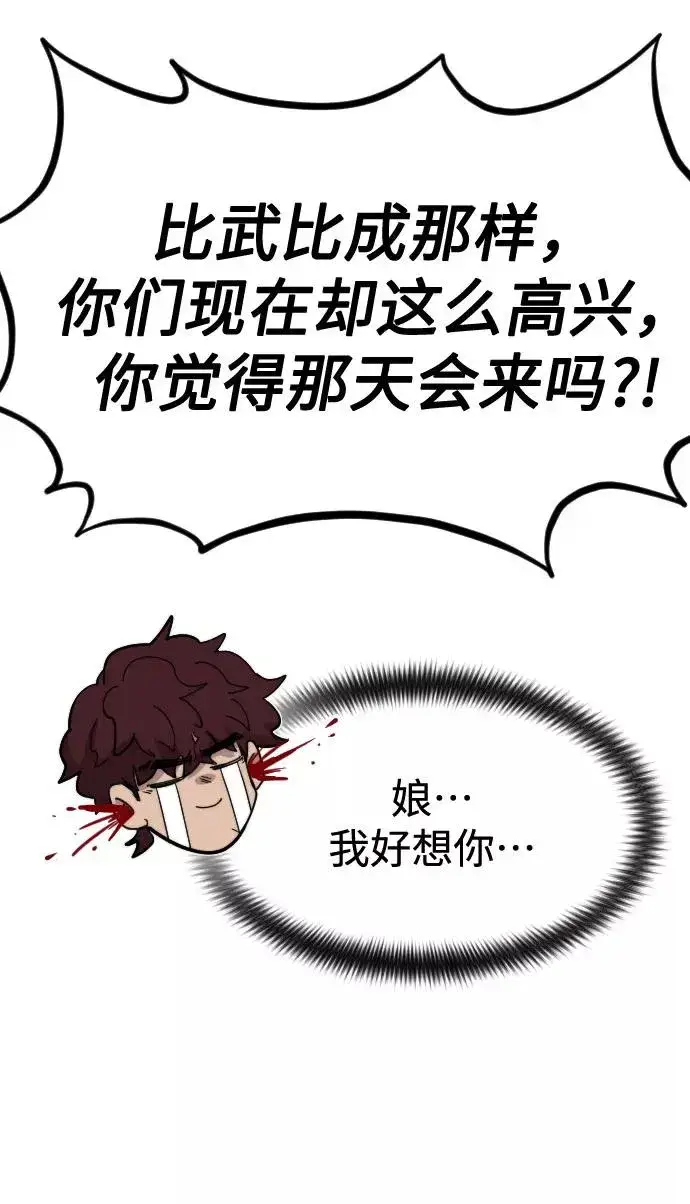 《剑尊归来》第70话图112