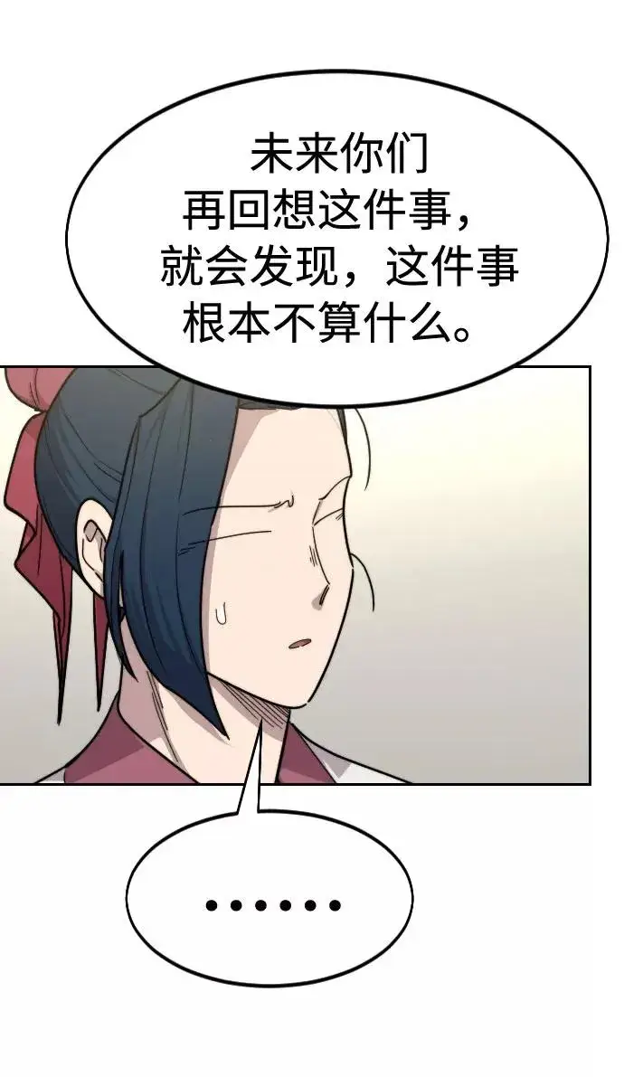 《剑尊归来》第70话图114