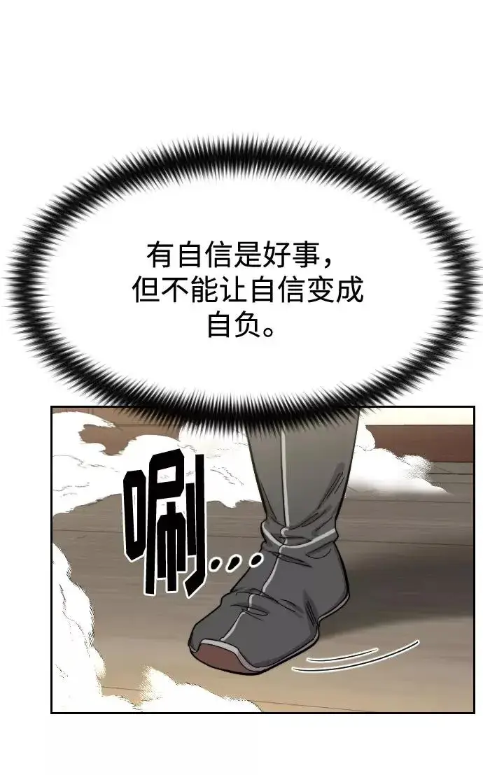 《剑尊归来》第70话图122