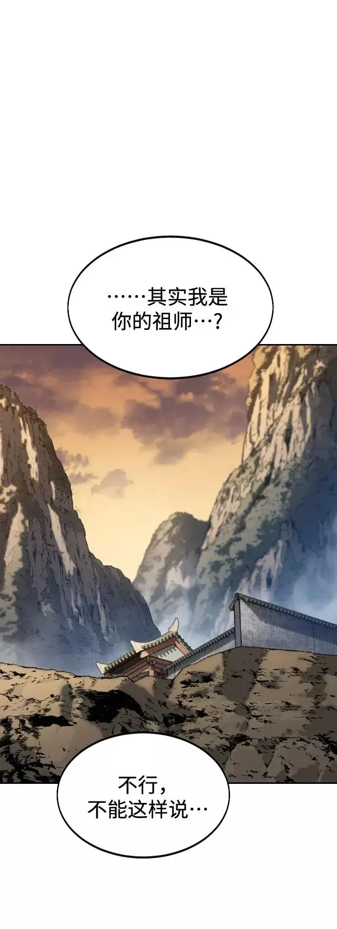《剑尊归来》第70话图2