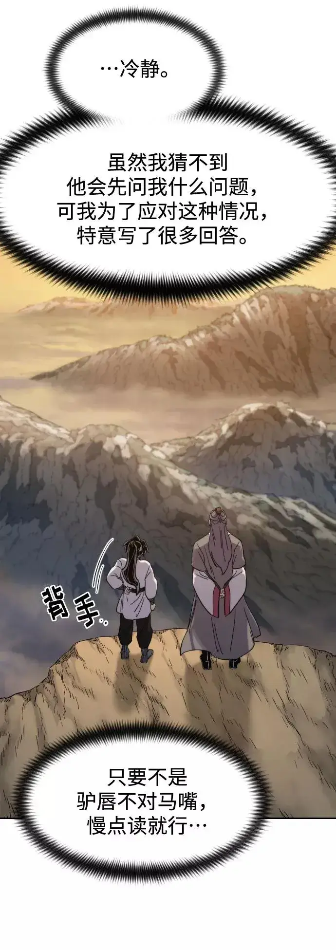 《剑尊归来》第70话图32