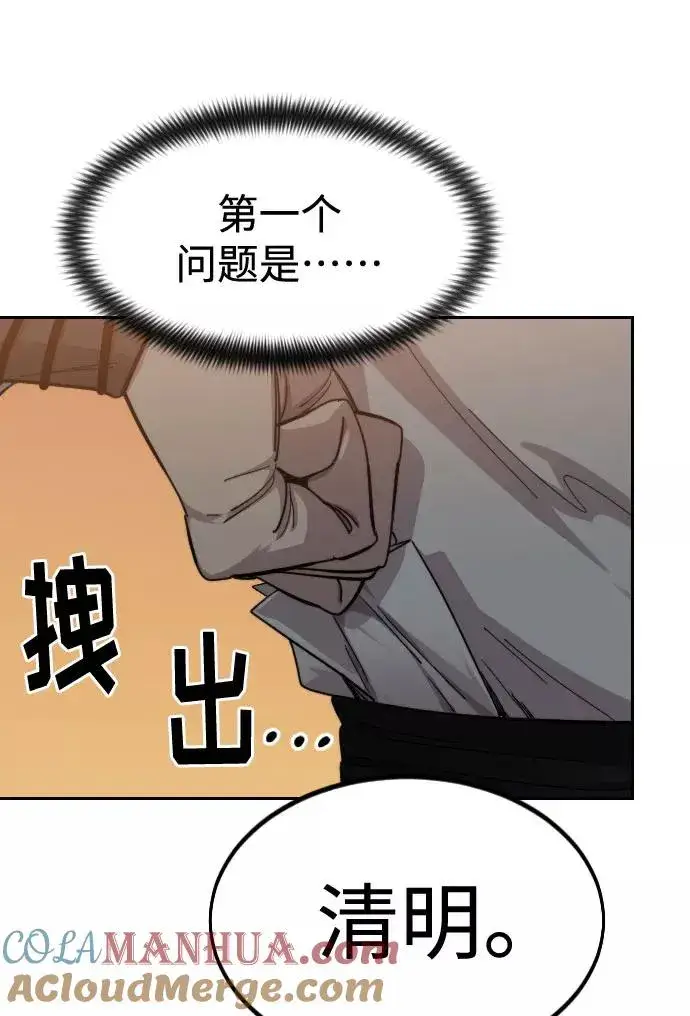 《剑尊归来》第70话图33