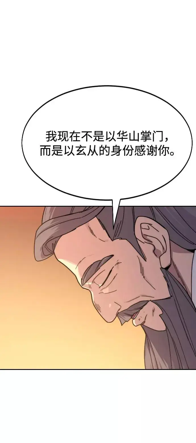 《剑尊归来》第70话图39