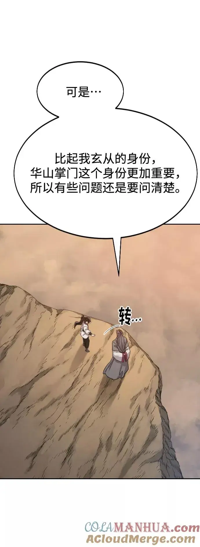 《剑尊归来》第70话图41