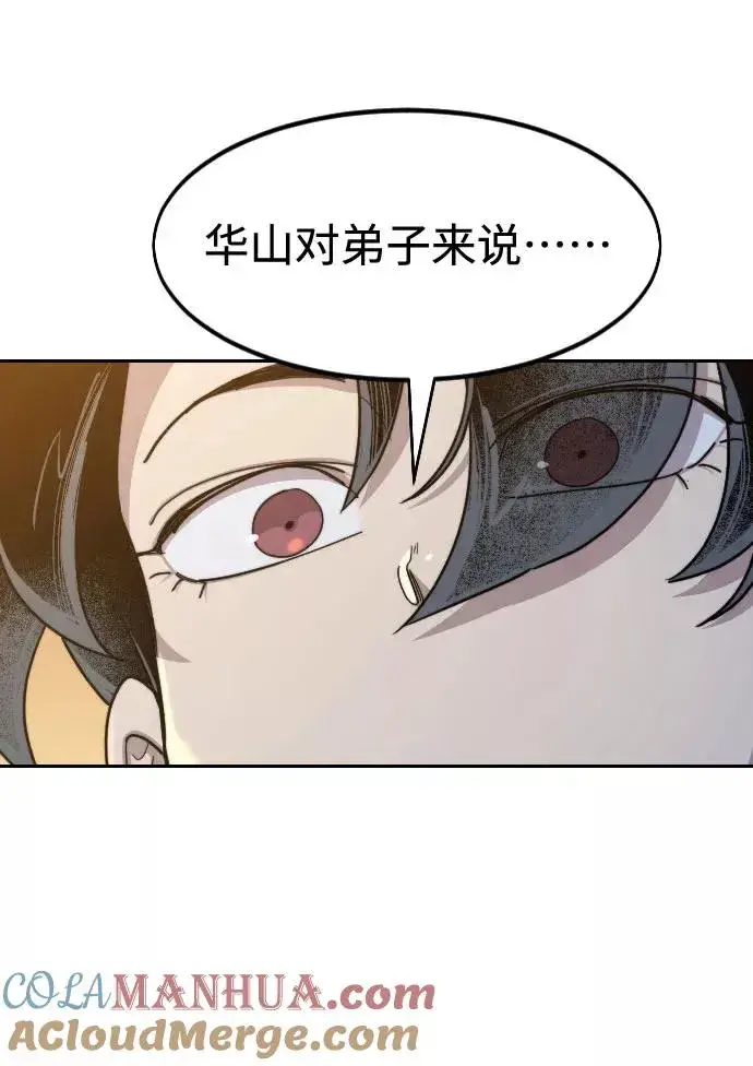 《剑尊归来》第70话图57