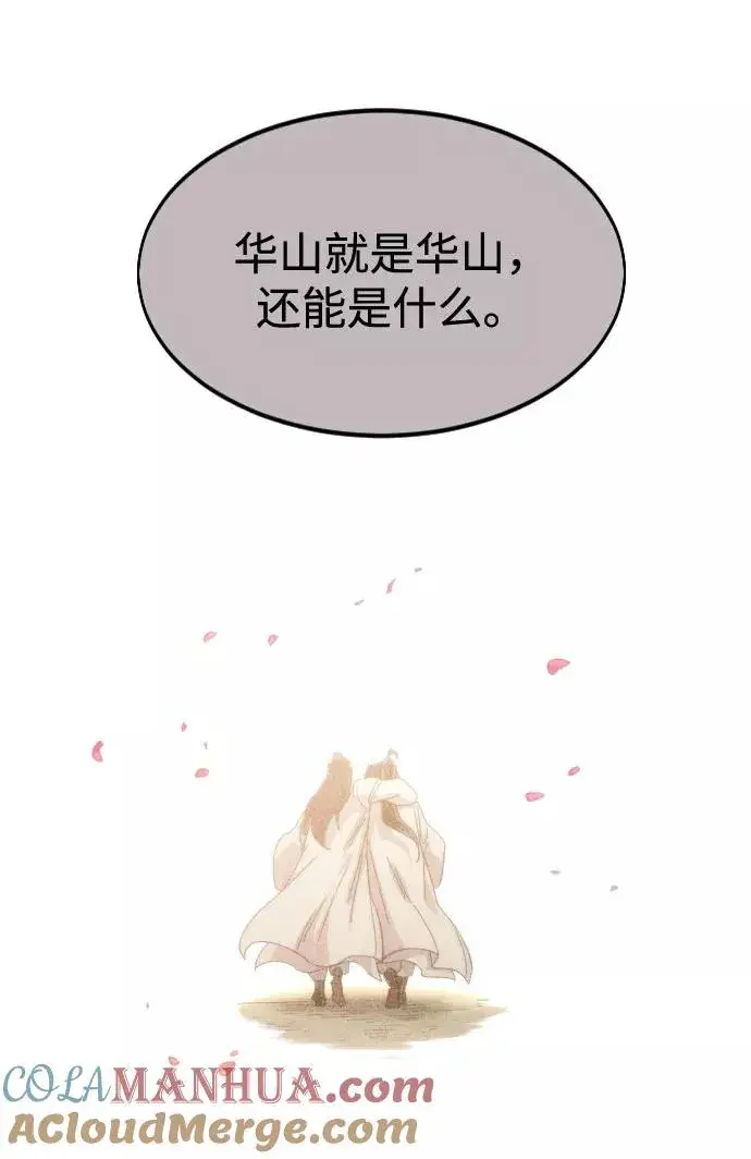 《剑尊归来》第70话图65