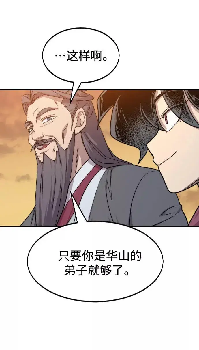 《剑尊归来》第70话图68