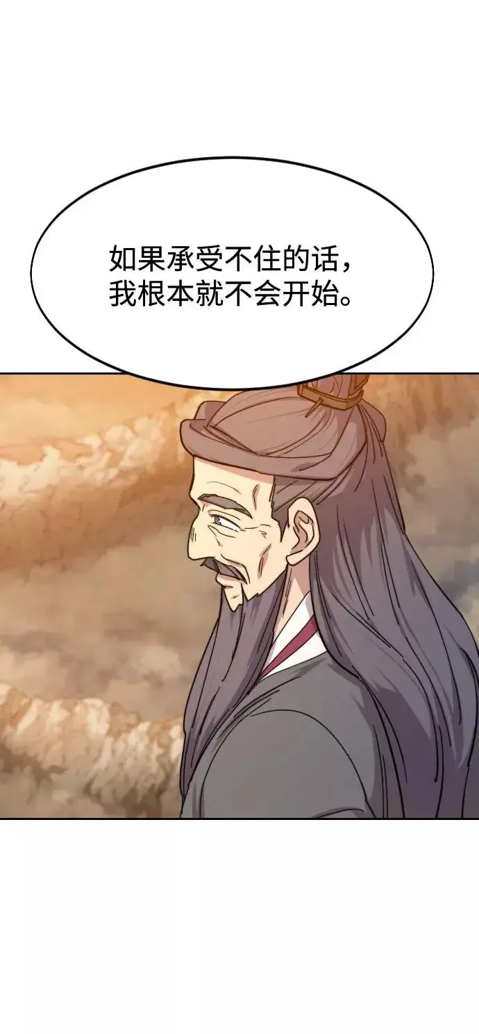 《剑尊归来》第70话图71