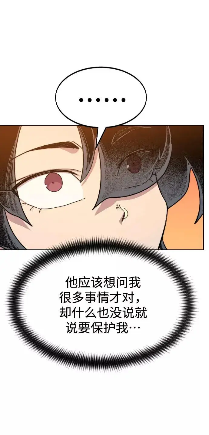 《剑尊归来》第70话图75