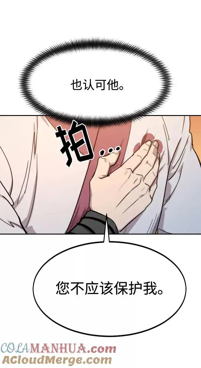 《剑尊归来》第70话图77