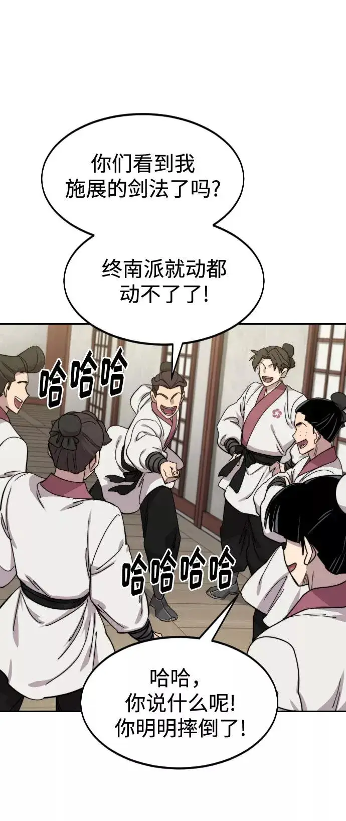 《剑尊归来》第70话图83