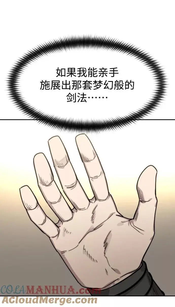 《剑尊归来》第70话图89