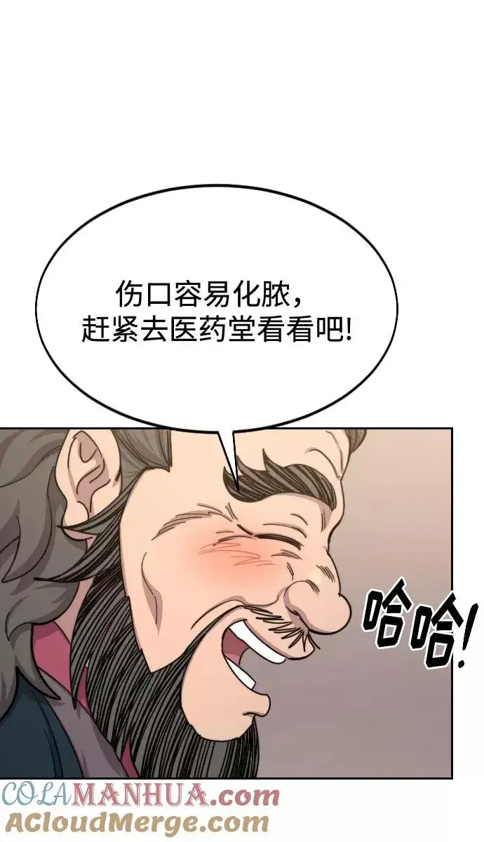 《剑尊归来》第70话图9