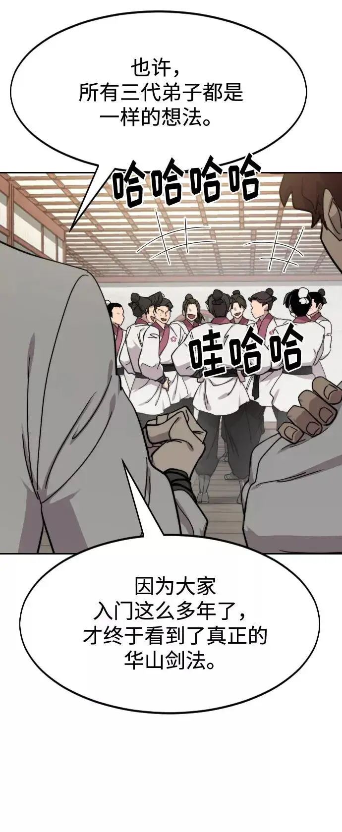 《剑尊归来》第70话图95