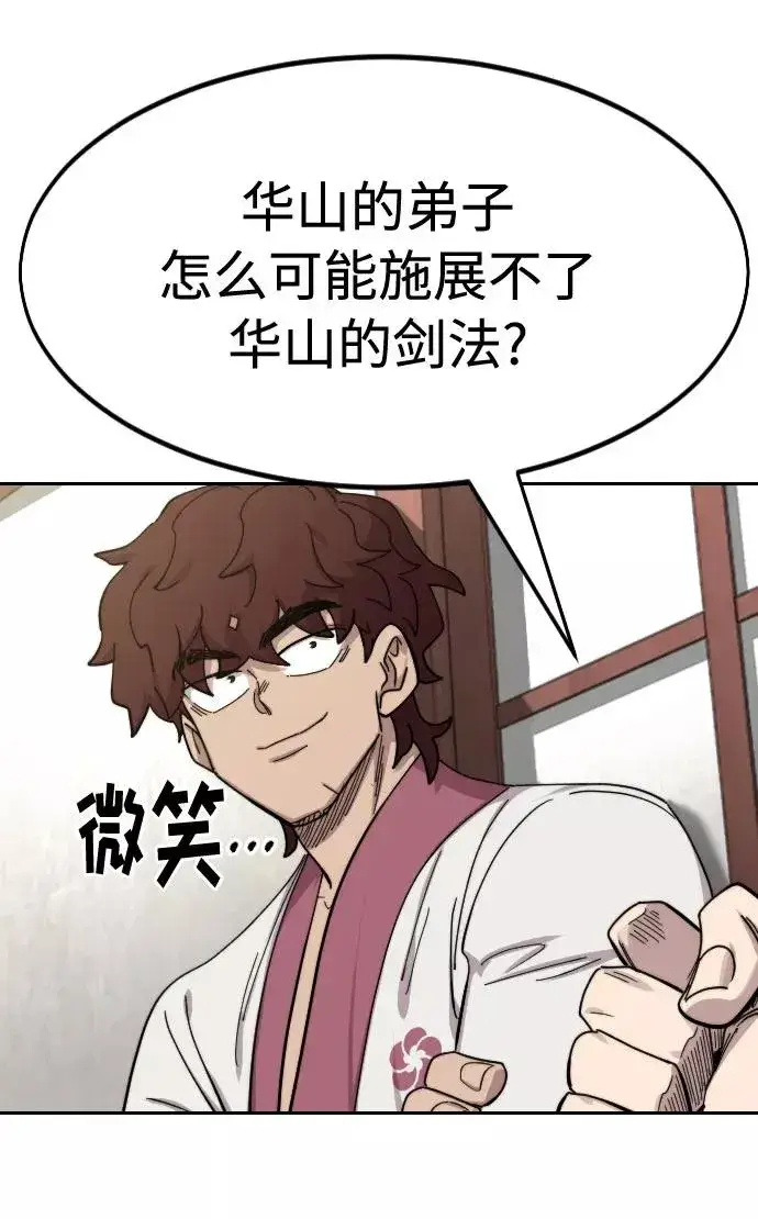 《剑尊归来》第70话图98