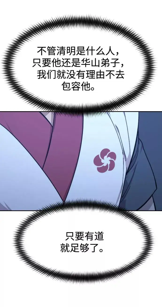 《剑尊归来》第71话图100