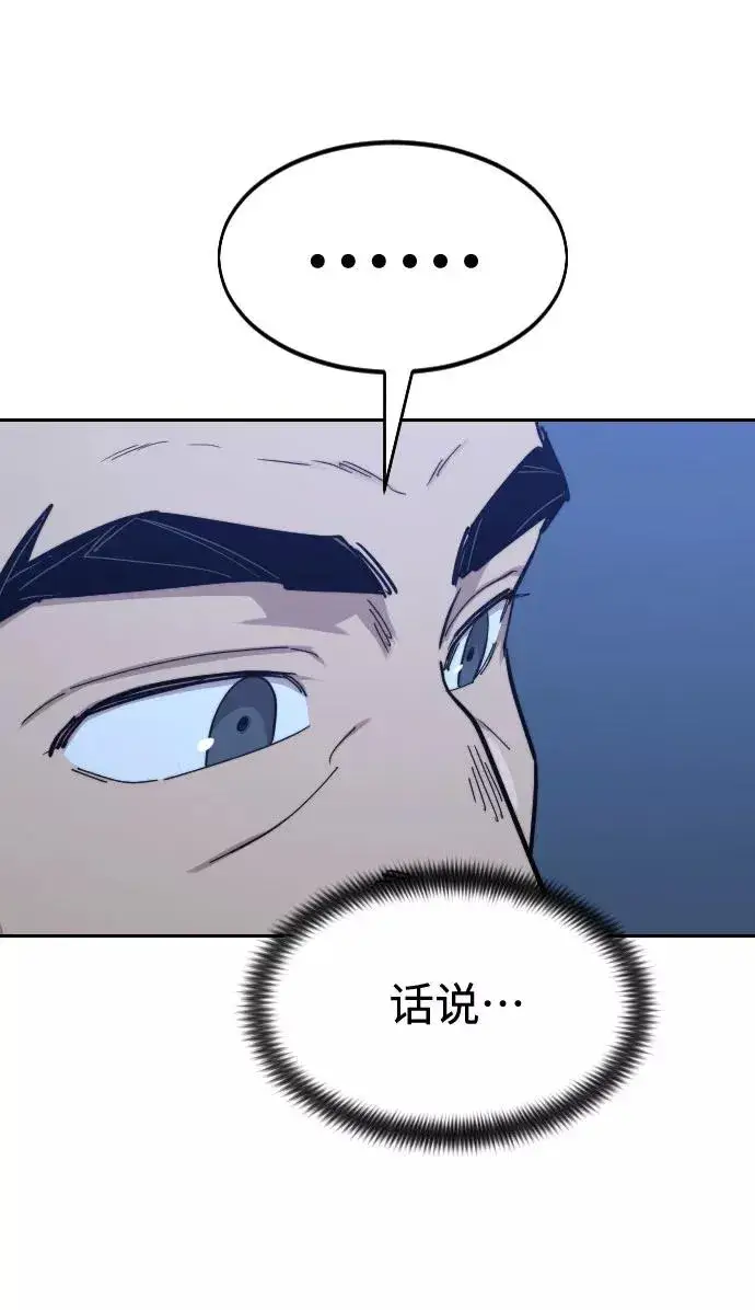 《剑尊归来》第71话图102
