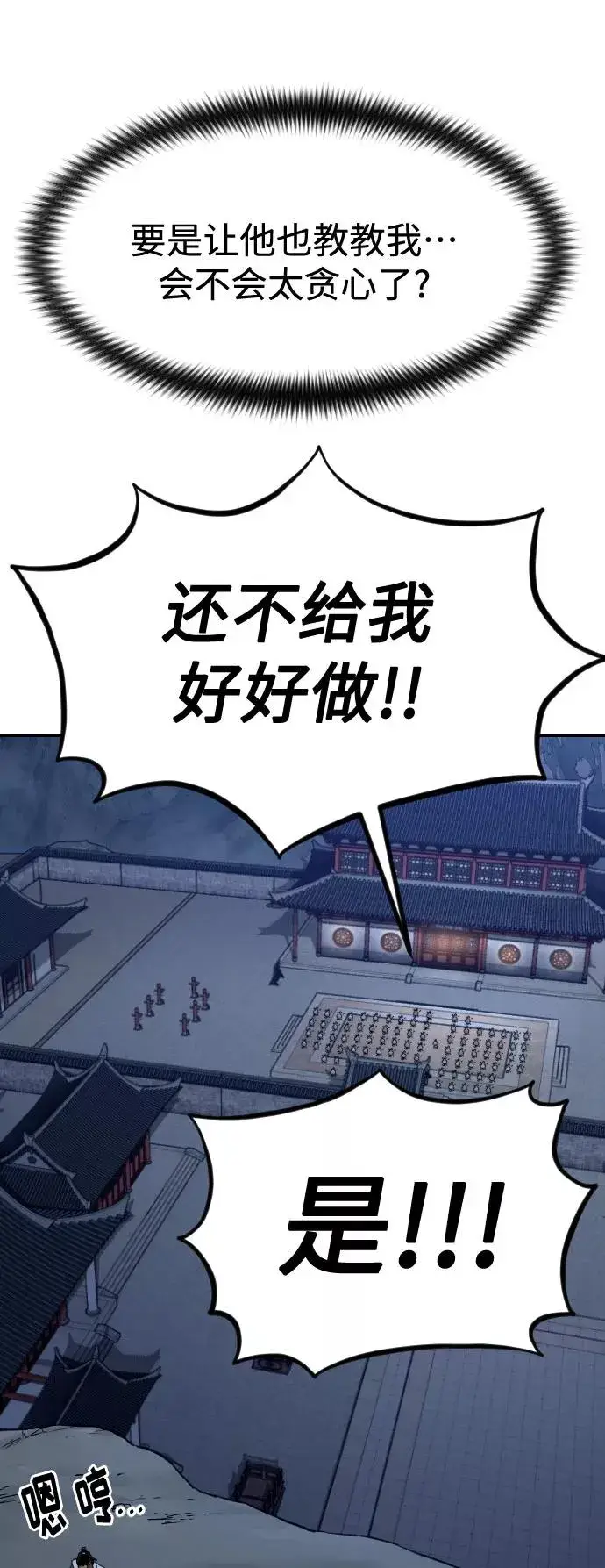 《剑尊归来》第71话图103