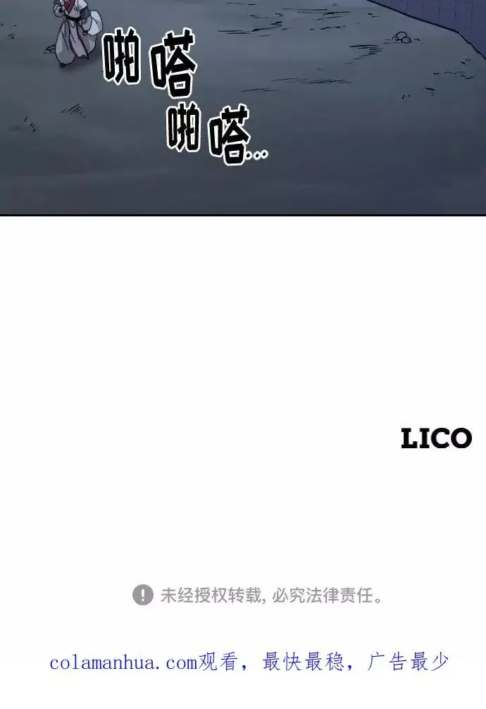 《剑尊归来》第71话图104