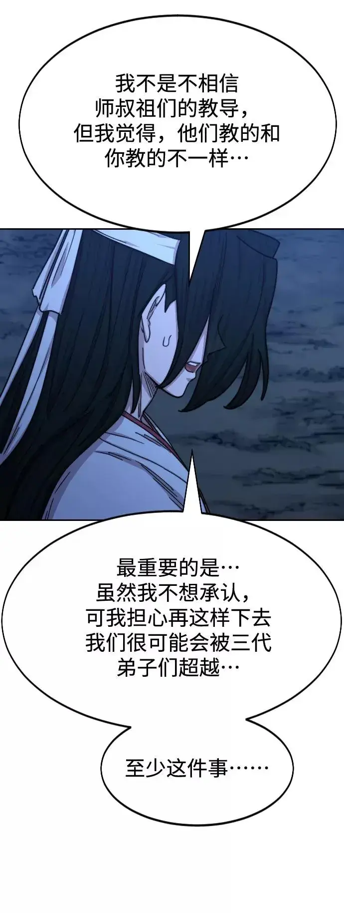 《剑尊归来》第71话图12