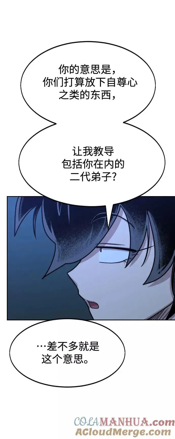 《剑尊归来》第71话图13