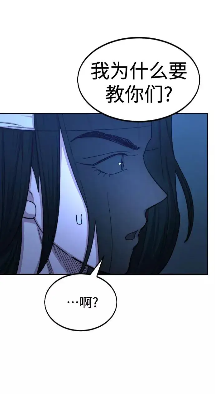 《剑尊归来》第71话图14