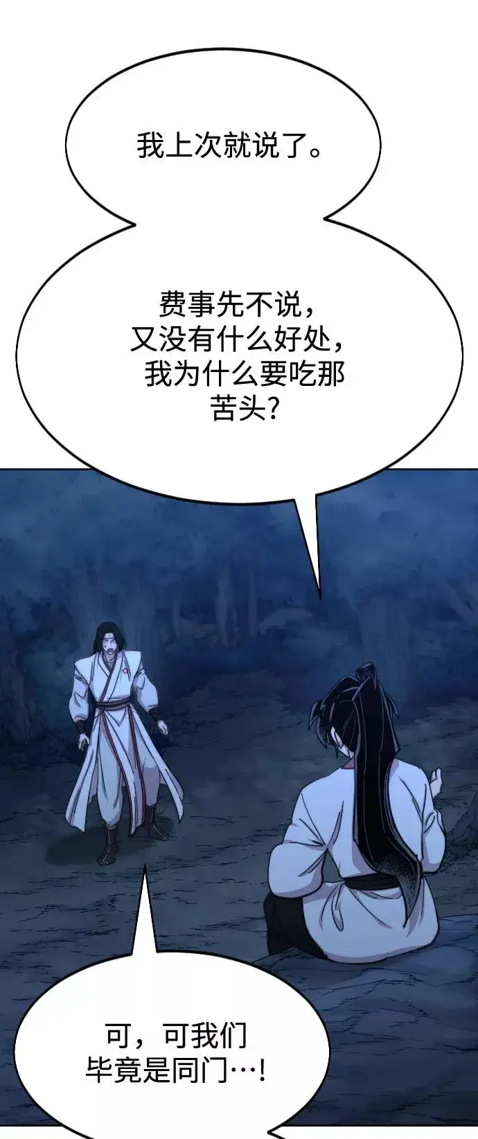 《剑尊归来》第71话图15