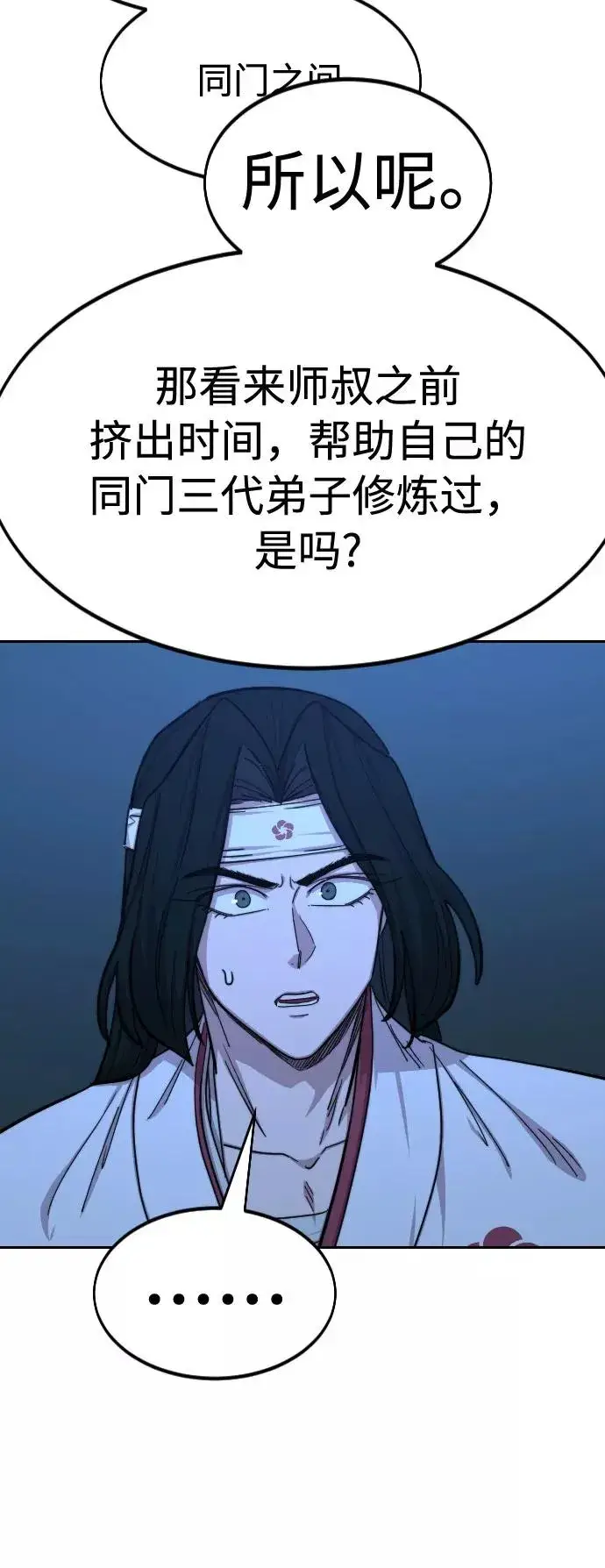 《剑尊归来》第71话图16