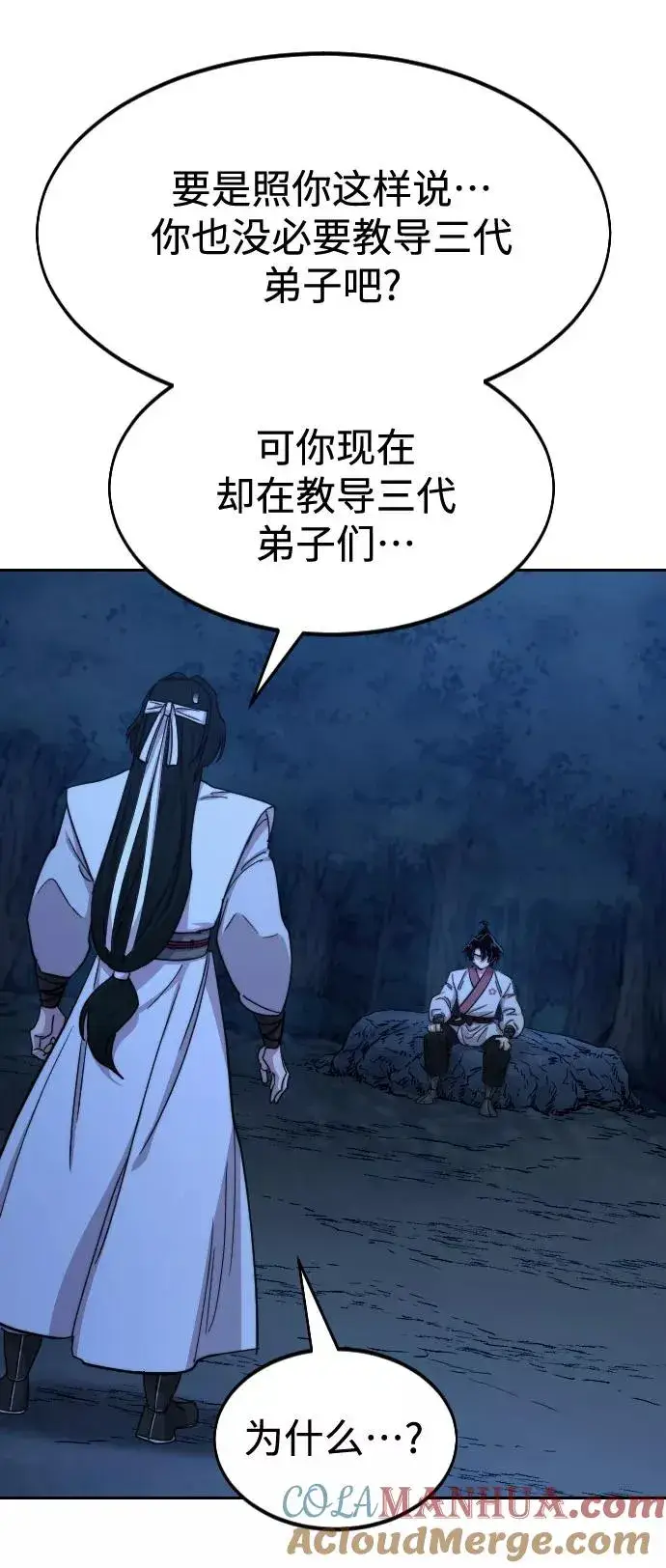 《剑尊归来》第71话图17
